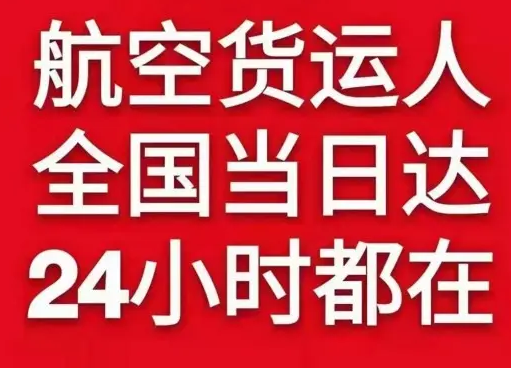 阿克苏红旗坡机场货运货物、航空货运:物流行业各岗位招聘